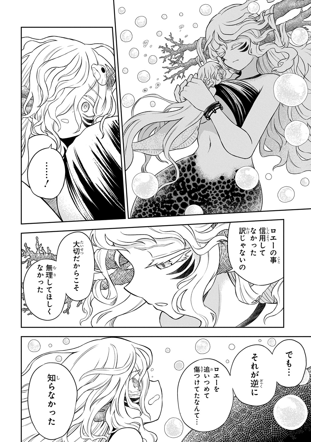 Mamono no Mori no Shoujo Nova - Chapter 5.2 - Page 15